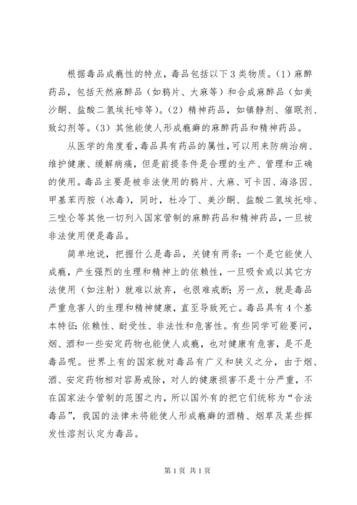 禁毒主题教育讲话稿 (2).docx