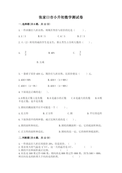 张家口市小升初数学测试卷参考答案.docx