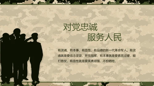 迷彩风部队军事工作总结汇报动态PPT