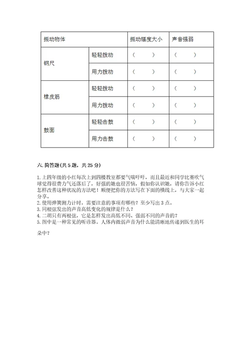 教科版四年级上册科学期末测试卷含答案完整版