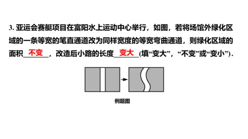5.4 平移 课件2023-2024学年度人教版数学七年级下册(共24张PPT)