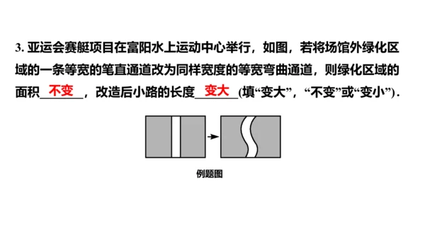 5.4 平移 课件2023-2024学年度人教版数学七年级下册(共24张PPT)