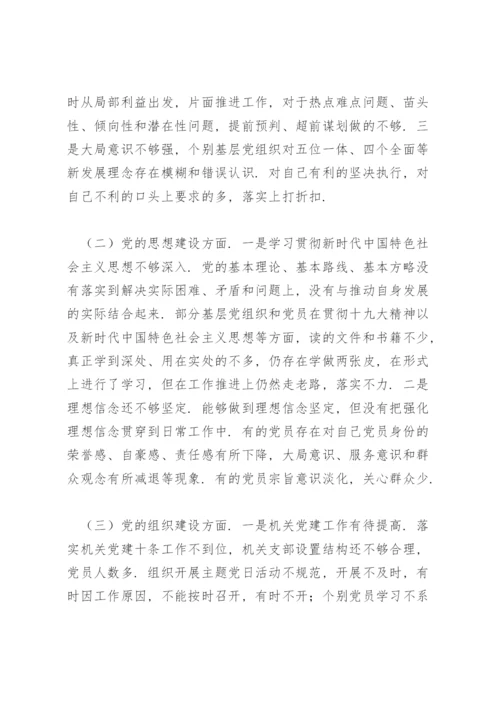 全面从严治党的责任意识不强.docx