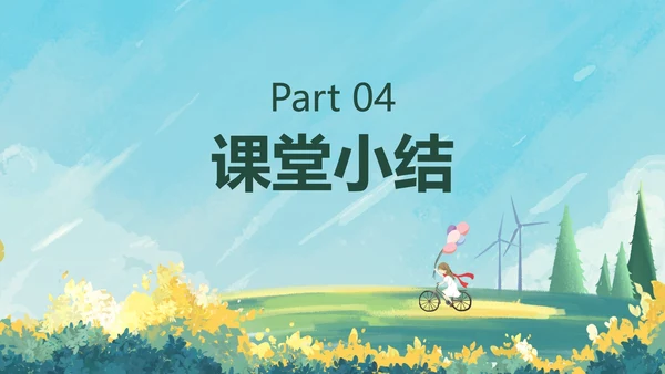 八年级下册综合性学习课件PPT模板