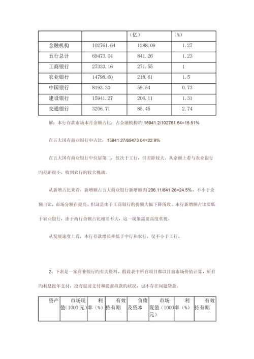 2023年金融统计分析形成性考核册作业.docx