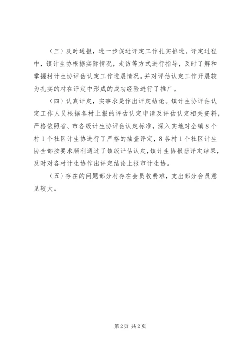 乡镇计划生育工作总结模板.docx