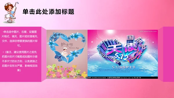 512国际护士节护士工作报告PPT