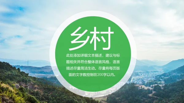 清新新农村建设旅行日记乡村旅游PPT模板