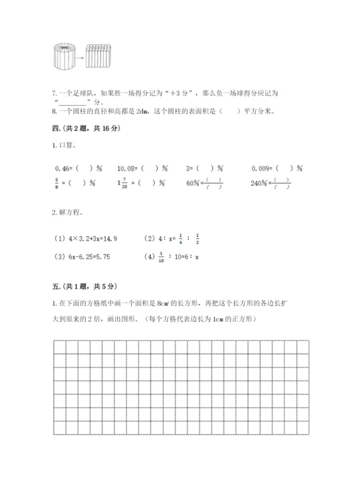 小升初数学考前检测试题附答案（名师推荐）.docx