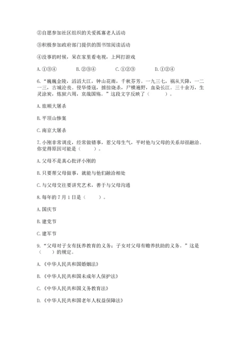 五年级下册道德与法治期末测试卷及完整答案【易错题】.docx