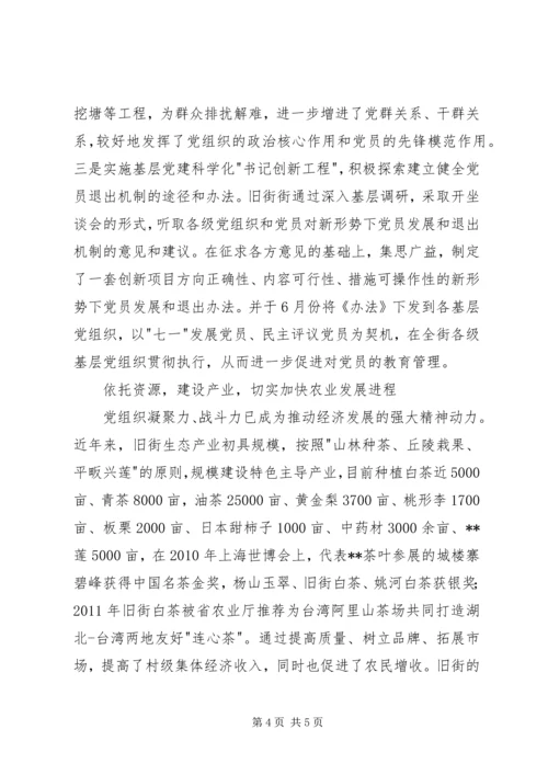 江东街道城市基层党建“七个一”工作体系 (5).docx