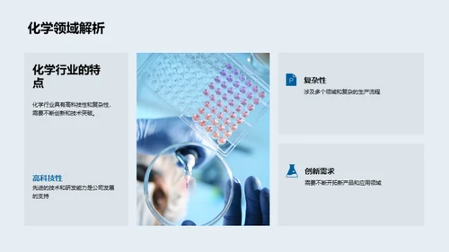 化学魂与企业文化