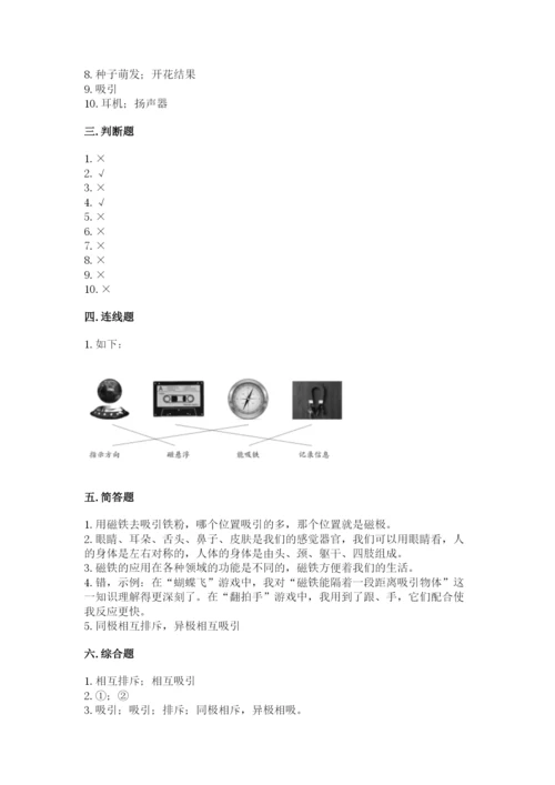 教科版二年级下册科学期末测试卷含答案【实用】.docx
