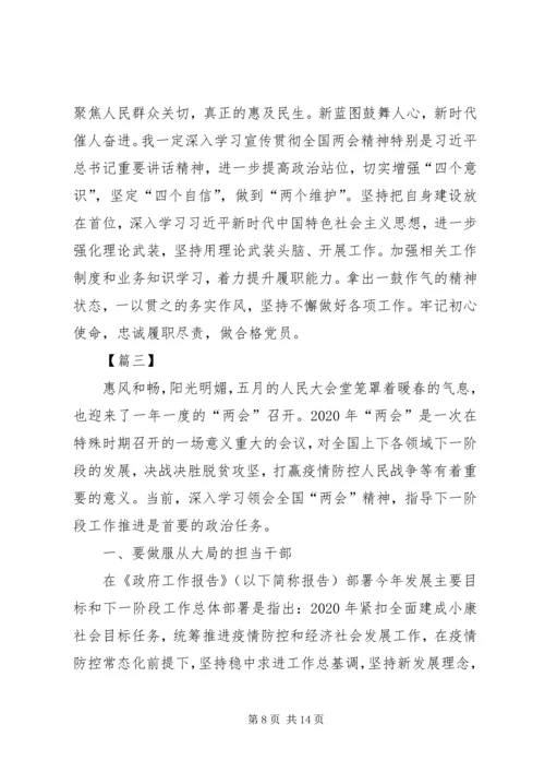 学习两会精神心得5篇.docx