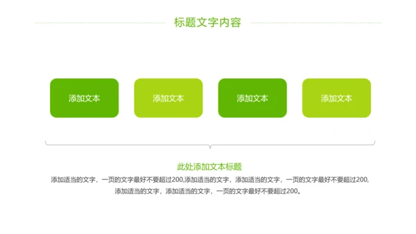 绿色唯美乡村旅游新农村建设PPT模板