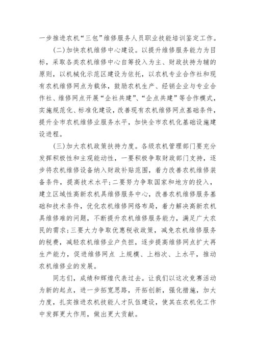 技能竞赛闭幕式领导讲话稿精选.docx