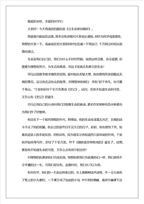 五四青年节演讲稿模板集合九篇