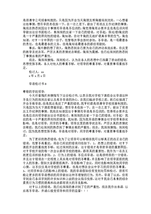 幼儿园教师打孩子自我检讨书