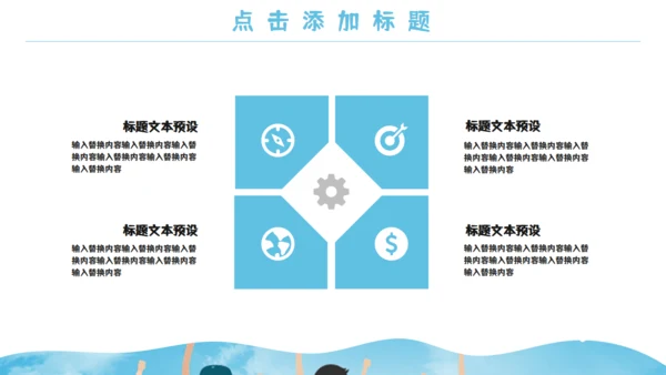 学生暑期夏令营教学课件通用PPT模板