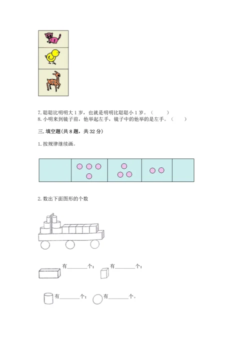 人教版一年级上册数学期中测试卷（有一套）word版.docx