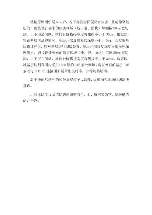 干线公路养护大中修工程施工方案培训资料.docx