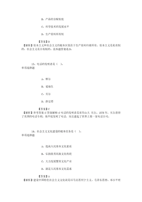 安徽省2019年“三支一扶招募高校毕业生试题及答案解析