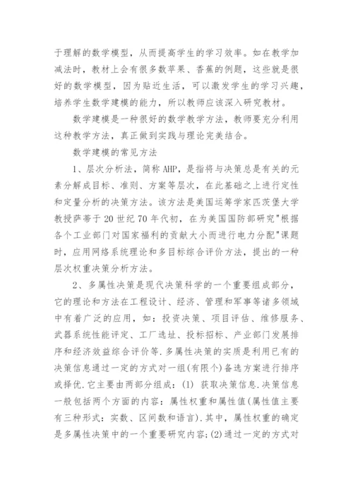 数学建模全国优秀论文范文_数学建模论文格式模板.docx
