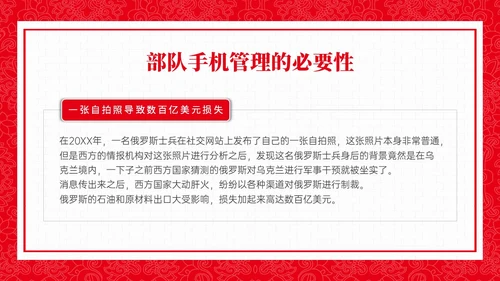 红色政务风部队手机管理培训PPT课件