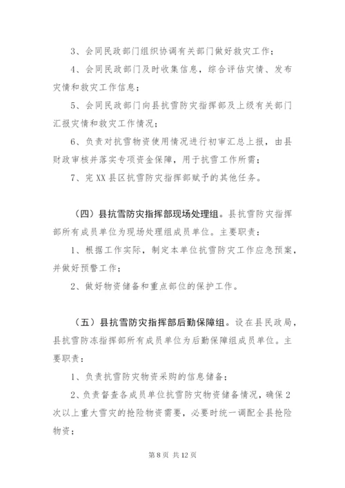 最新关于寒潮应急预案范文通用多篇.docx