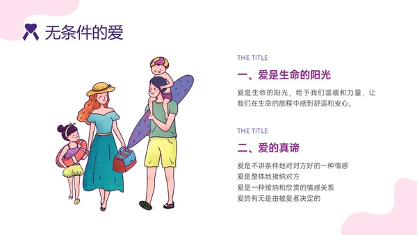 红紫色简约插画卡通风格亲子关系培训PPT课件