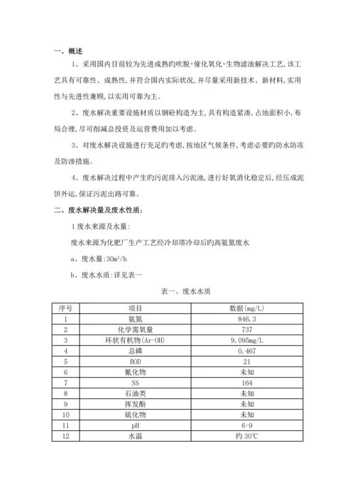 T氨氮废水处理系统综合设计专题方案.docx