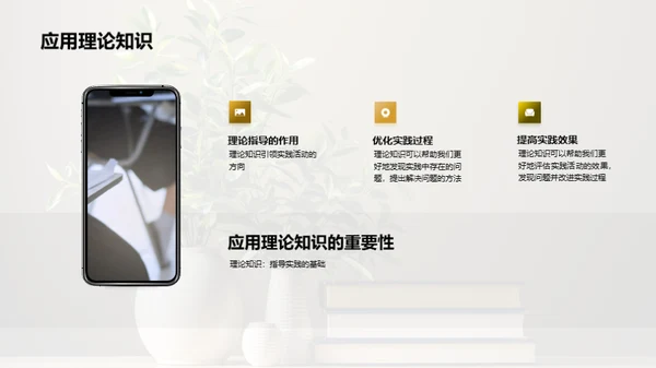 理论实践双提升