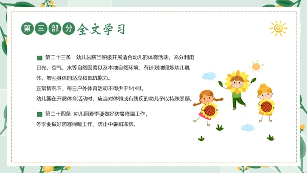 幼儿园工作规程学习解读PPT课件幼儿园培训