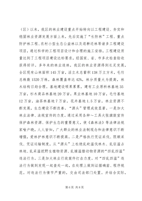 林业局党委争创党建工作先进单位事迹材料 (6).docx