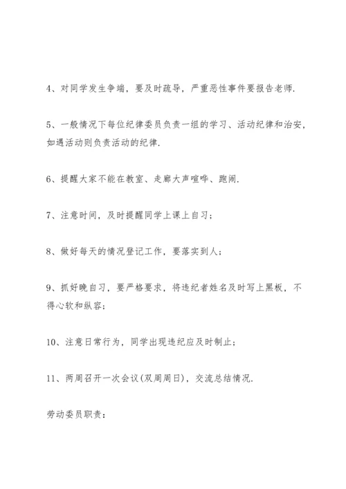 班干部职责分工明细.docx