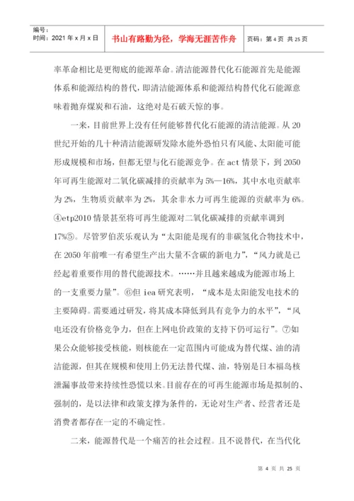 能源革命论文科学技术革命论文法律革命论文.docx