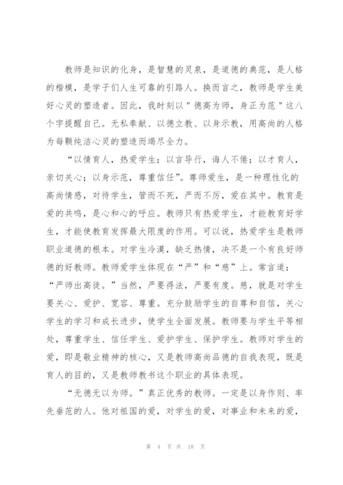 中小学师风师德心得体会.docx
