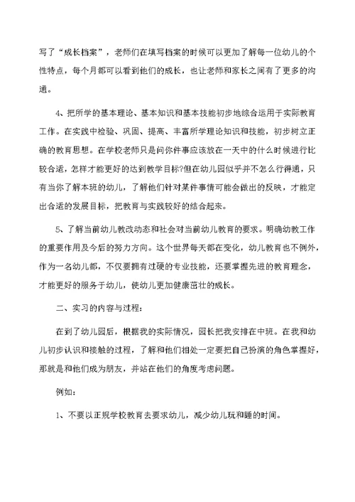 师范生教育见习心得范文