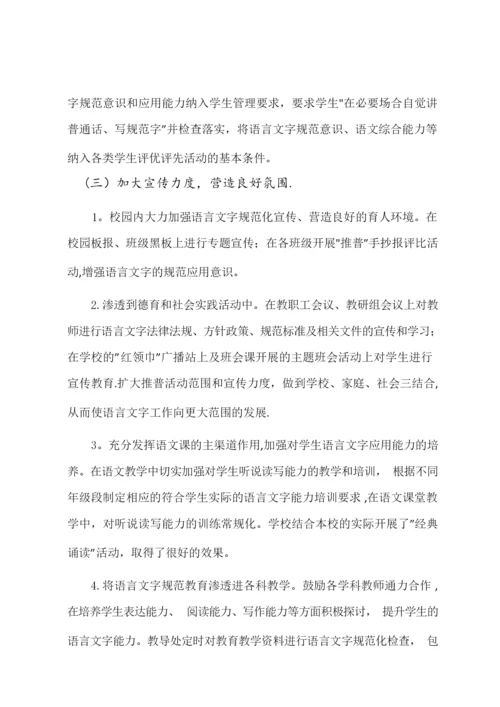 教师语言文字应用能力培训方案2016.8.docx
