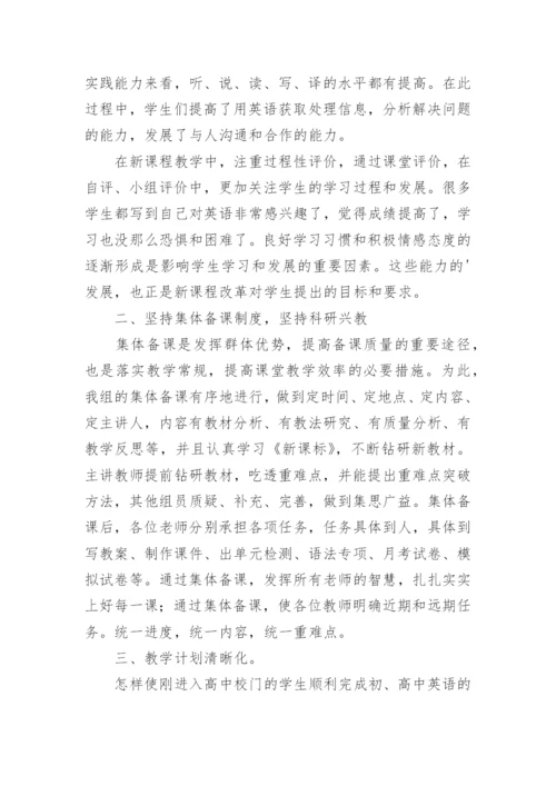高一英语备课组工作总结.docx