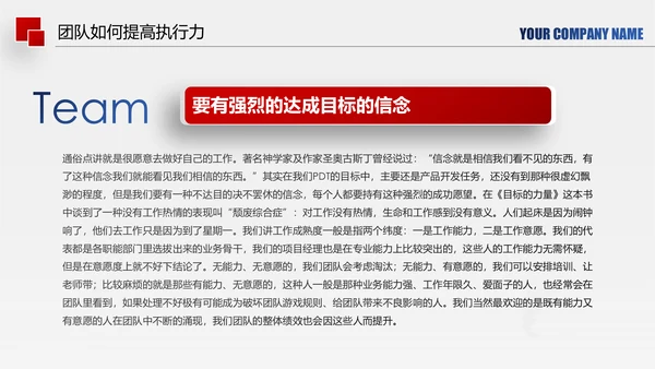 企业管理培训执行力洞察力入职培训PPT