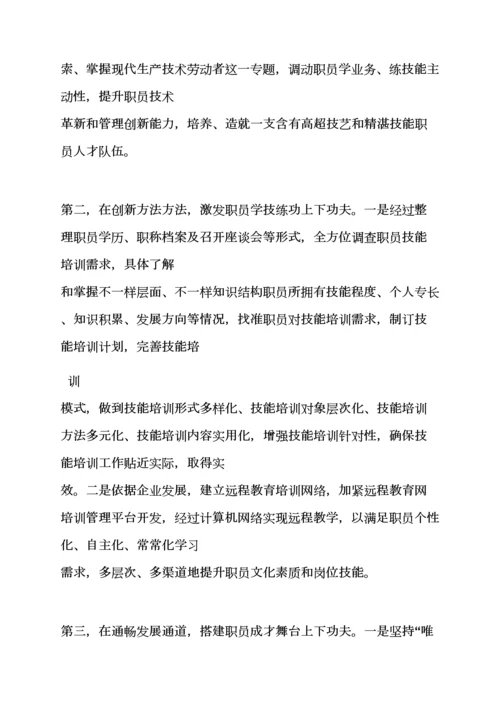 活动专项方案之新员工技能培训专项方案.docx