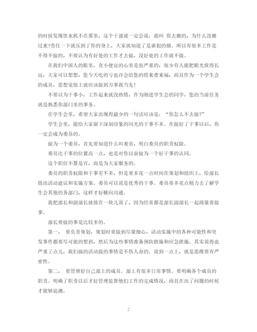 精编之大学生学生会学期总结范文.docx