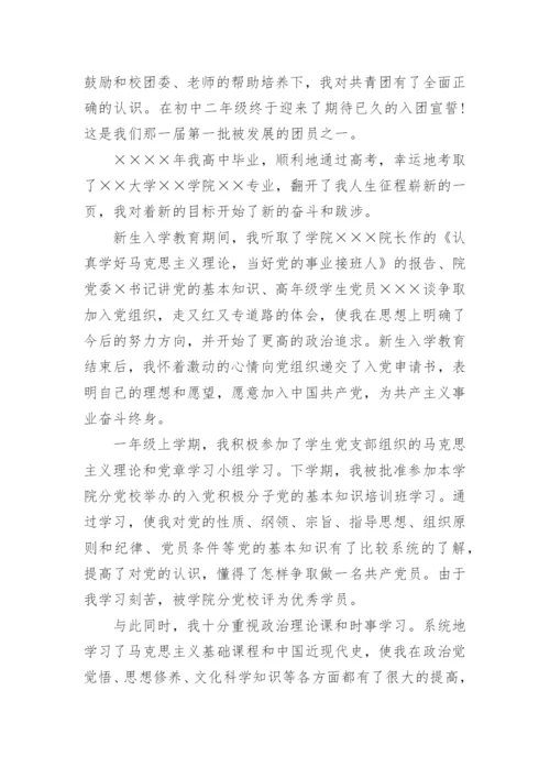 关于入党个人自传5000字范文_入党申请书个人自传怎么写.docx