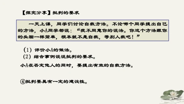第1单元第1课第2课时  成长的不仅仅是身体 教学课件 -统编版中学道德与法治七年级（下）
