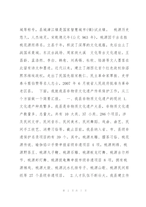 黄贵生：全县非遗工作座谈会上讲话.docx
