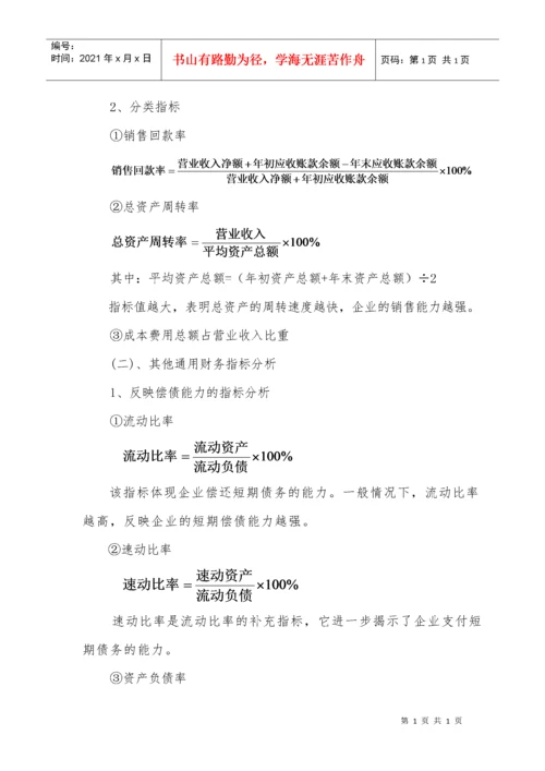 某集团财务分析制度.docx