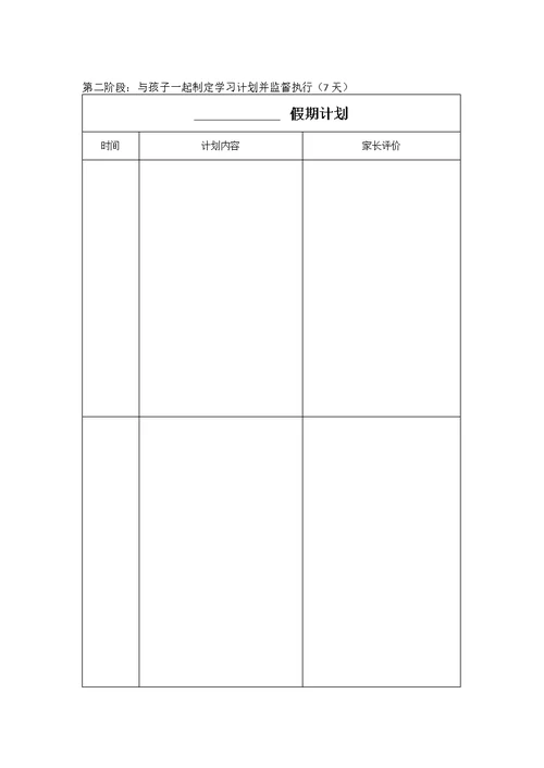 家庭教育教学设计 (2)