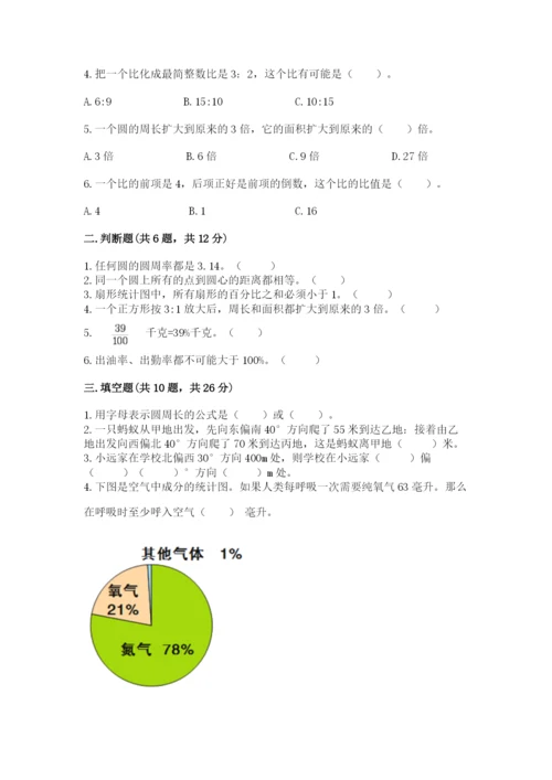 2022六年级上册数学期末考试试卷附参考答案（精练）.docx