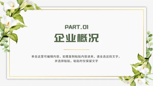 绿色清新文艺风企业介绍PPT模板